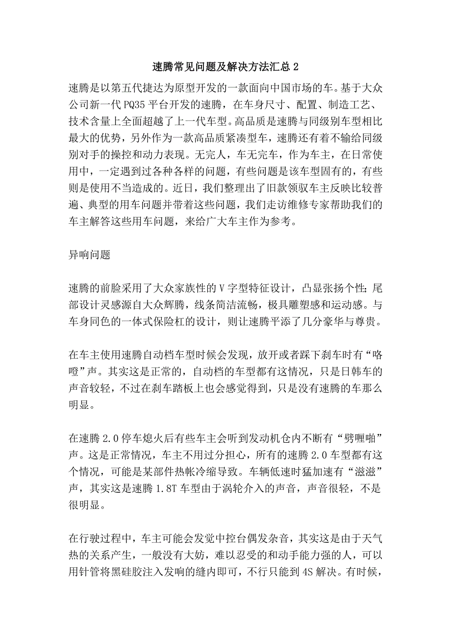 速腾常见问题及解决方法汇总2_第1页