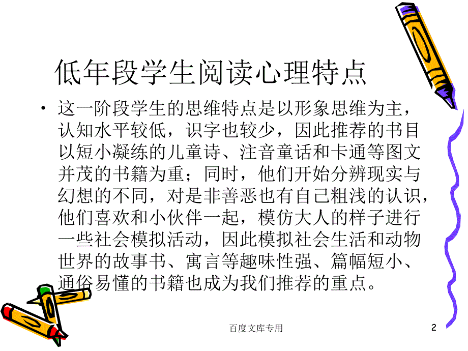 小学语文课外阅读指导_第2页