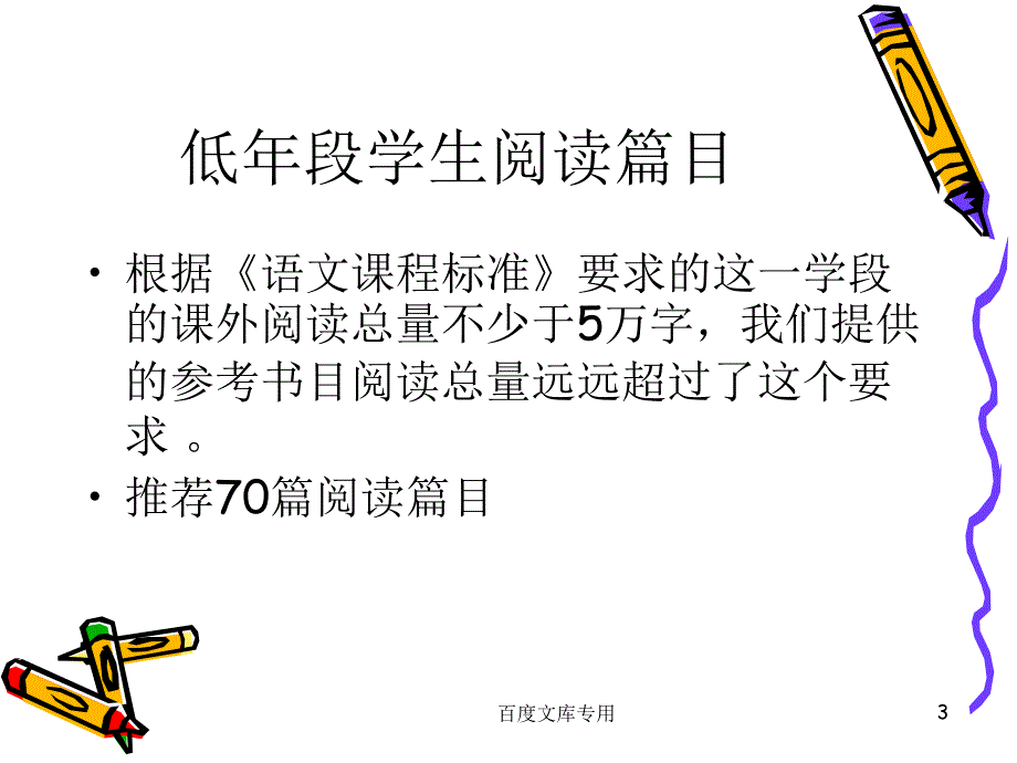 小学语文课外阅读指导_第3页