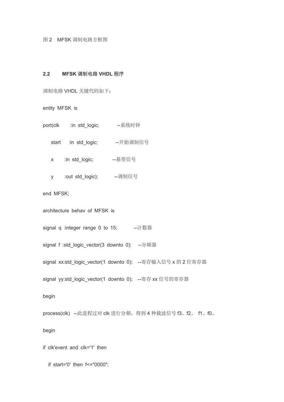 基于fpga的mfsk调制电路设计与仿真_第3页