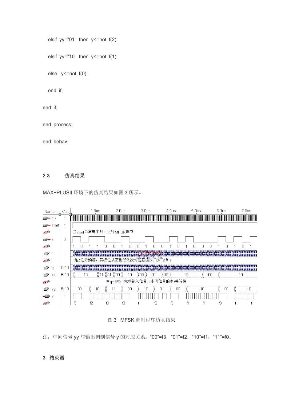 基于fpga的mfsk调制电路设计与仿真_第5页