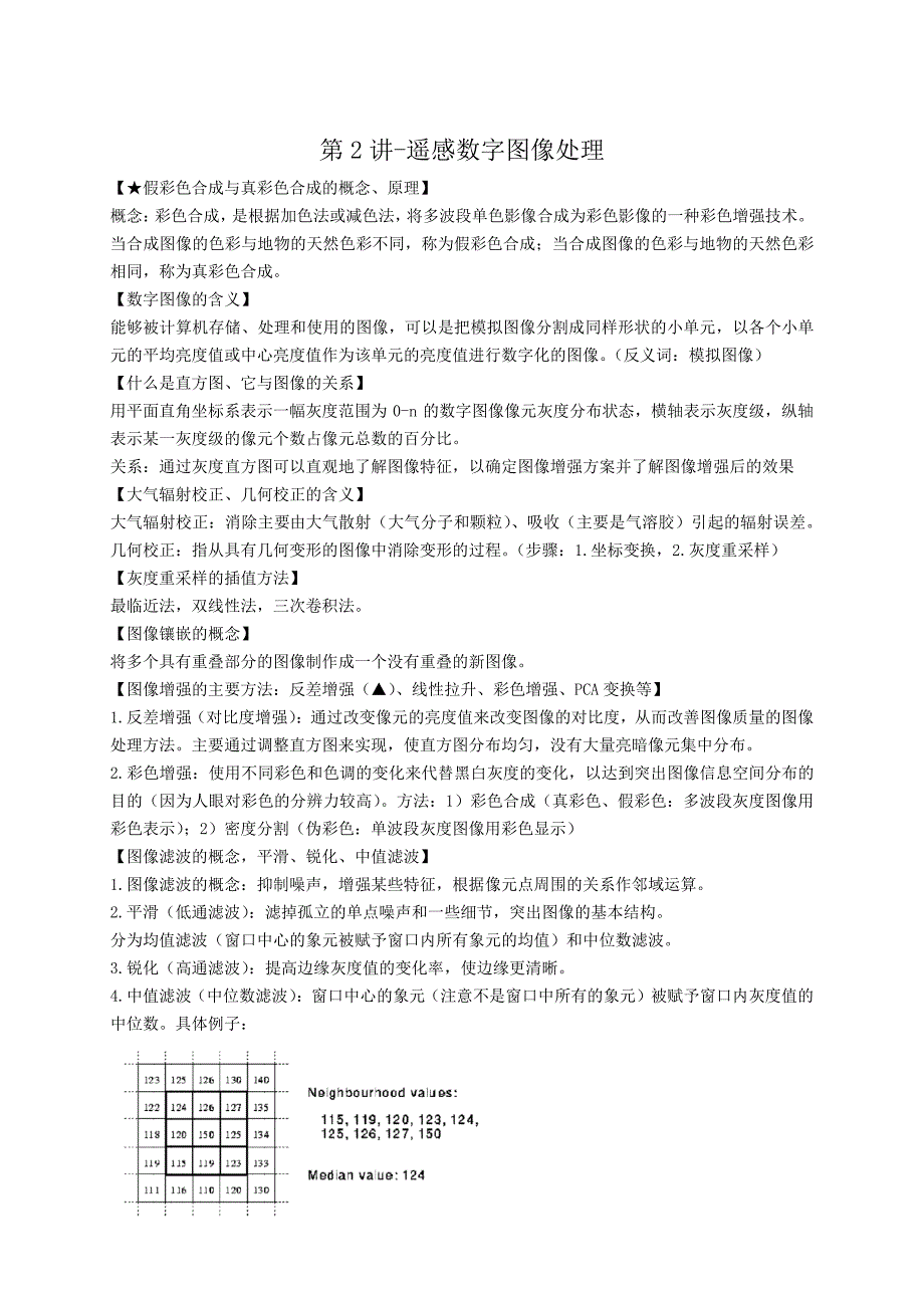 北大地球科学概论3s部分期末考试备考资料_第4页