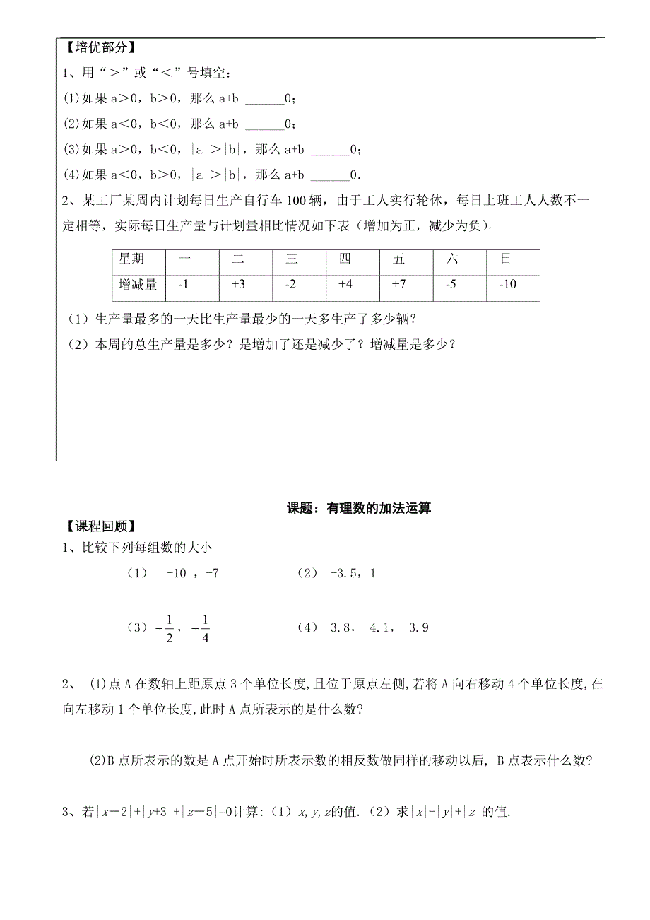 初一--有理数的加法运算_第2页