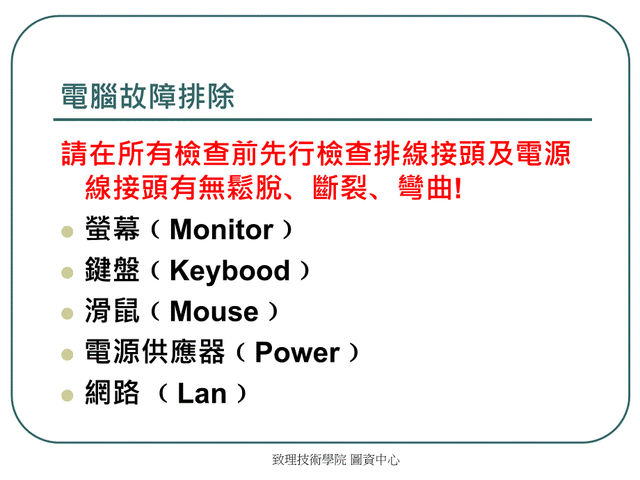 资讯设备故障排除及简易维修_第4页