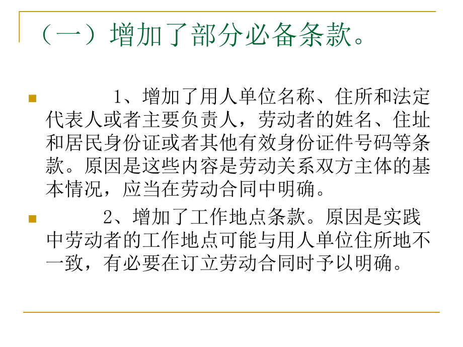 劳动合同法》焦点问题解读及企业实务_第4页