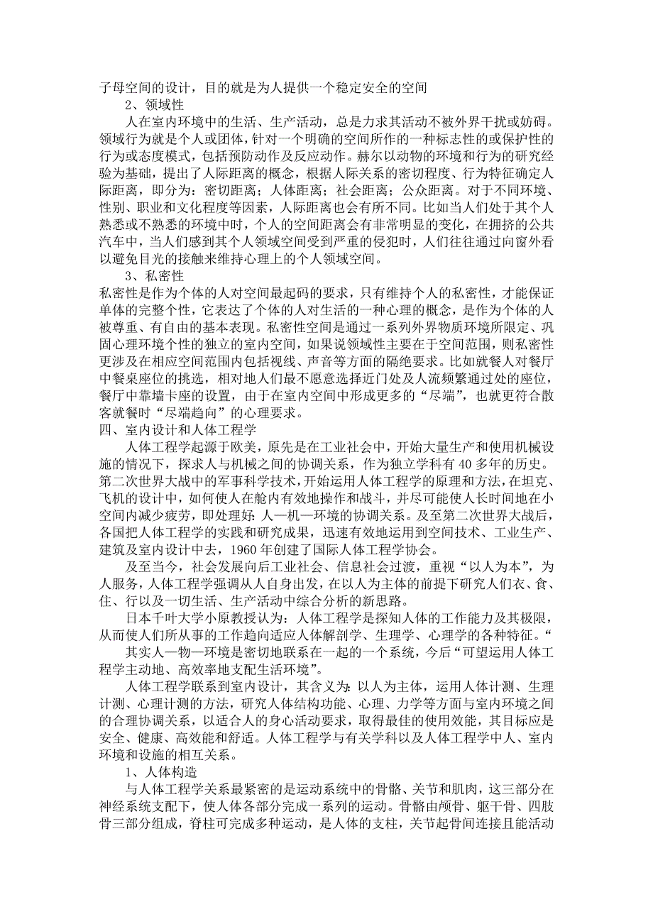 谈室内空间设计应注意的一些问题_第4页