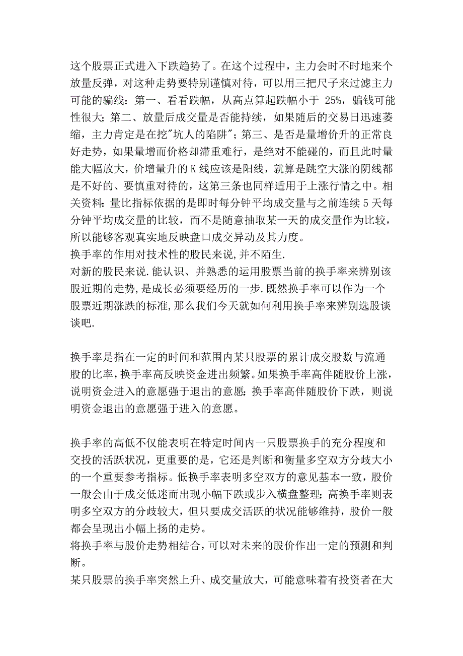 量比和换手率选股附公式_第2页