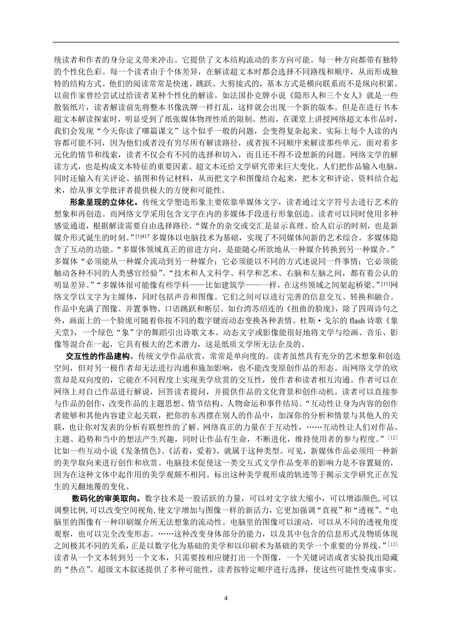 新媒体视野中的网络文学(西文方式)_第4页