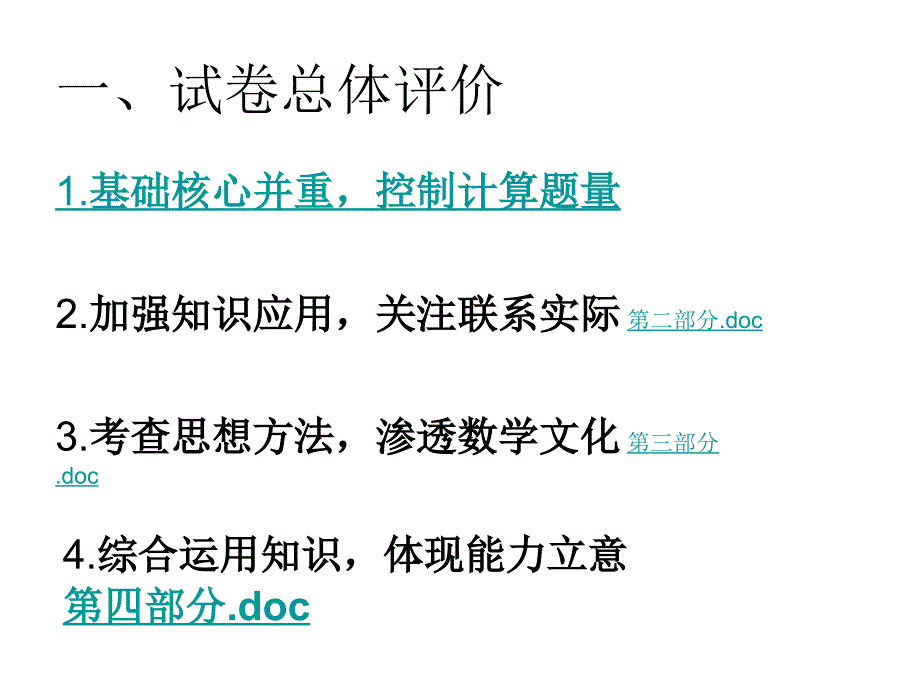 杭州市中考数学试卷评析与启示_第2页