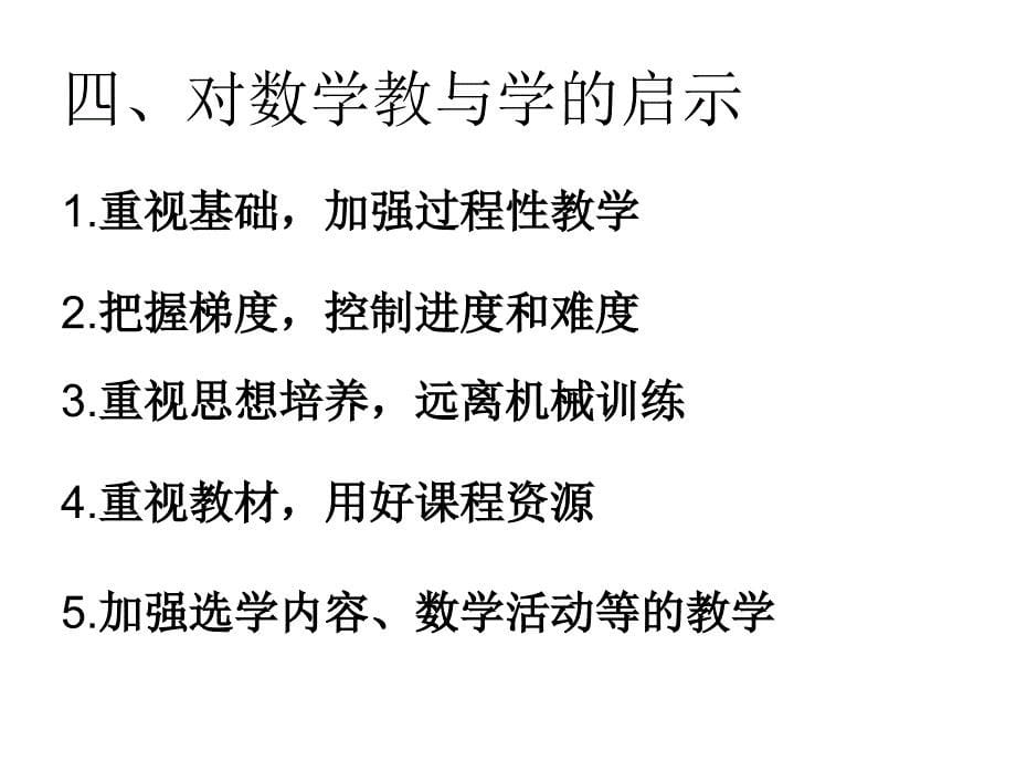 杭州市中考数学试卷评析与启示_第5页