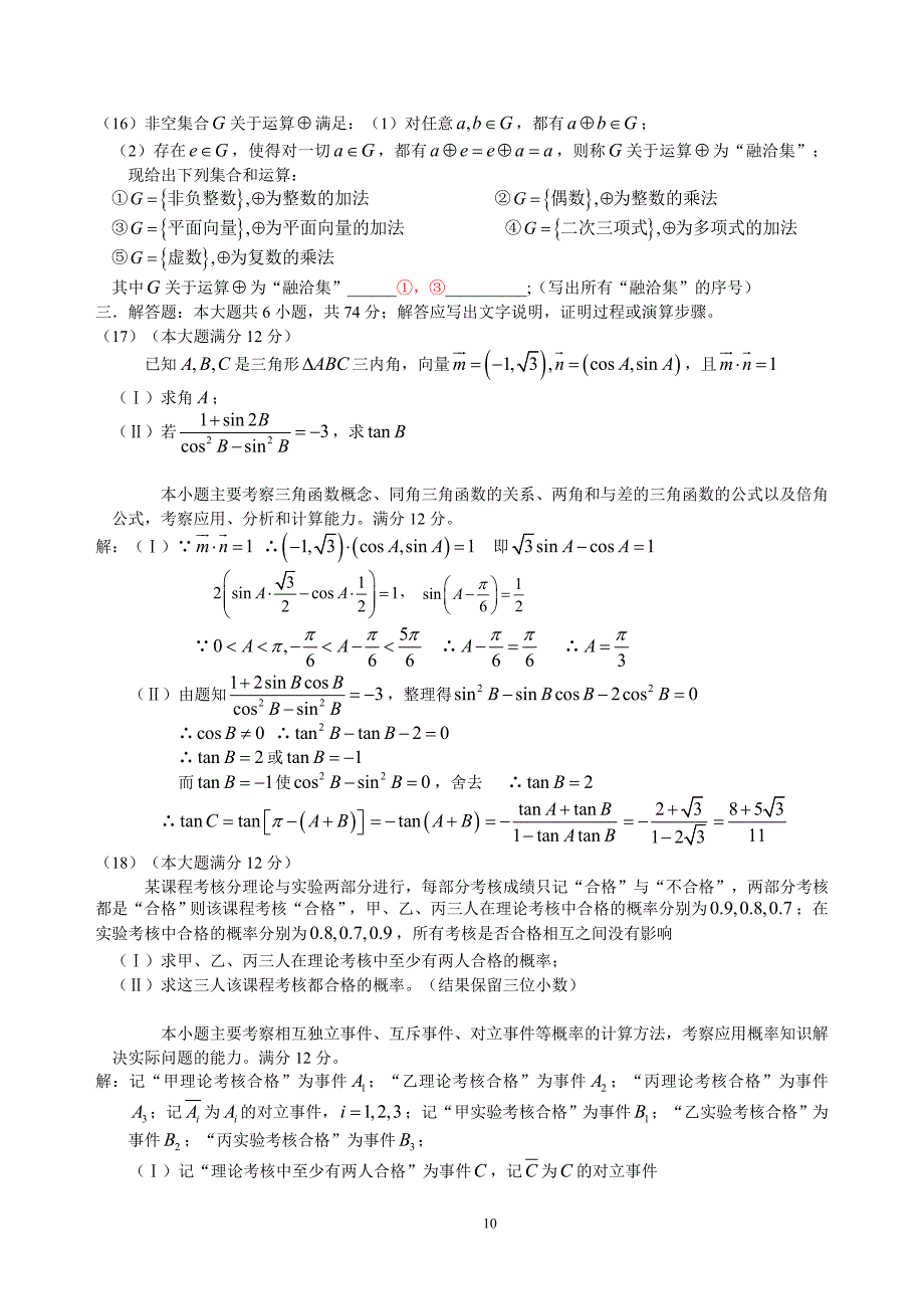 高考四川卷理科数学试题及参考答案_第3页