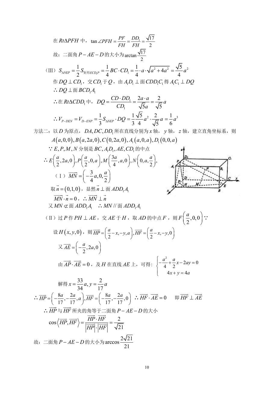 高考四川卷理科数学试题及参考答案_第5页