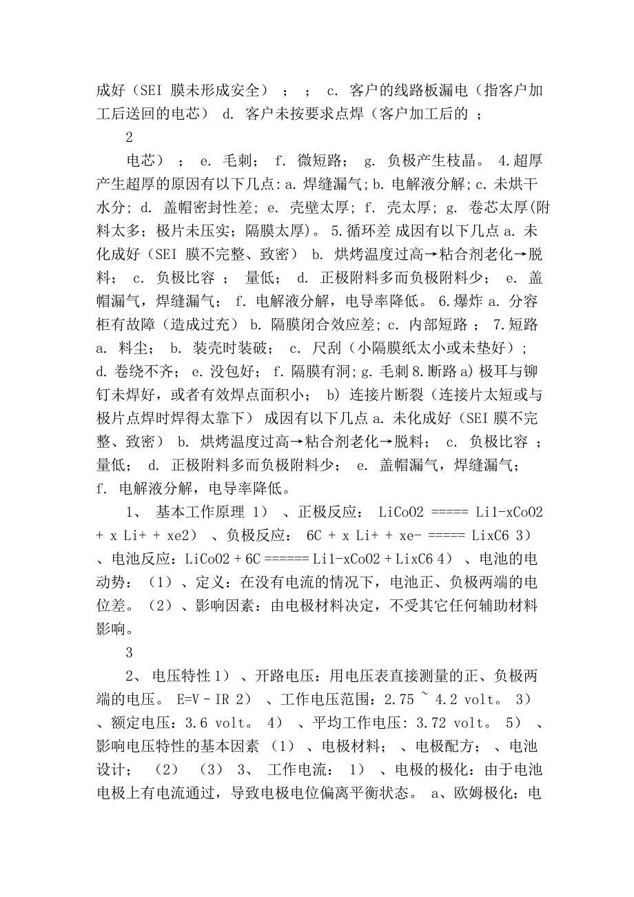 锂离子电池原理及工艺流程_第2页