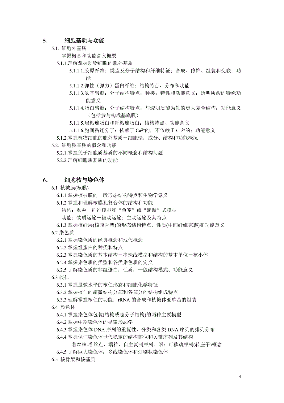 中科院海洋研究所硕士研究生入学考试_第4页