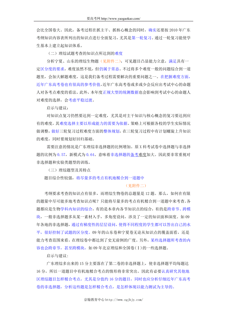 广东高考生物备考研究及启示_第2页