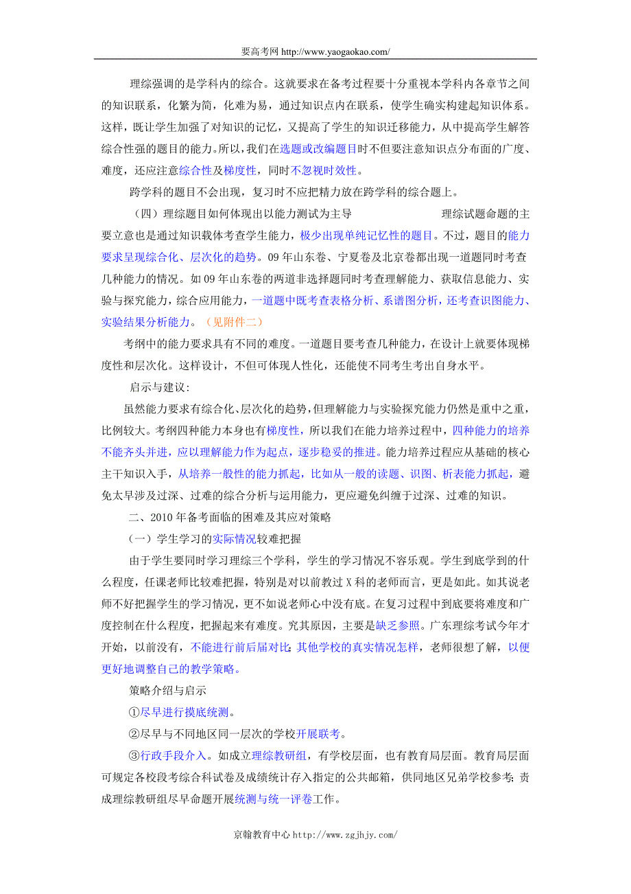 广东高考生物备考研究及启示_第3页