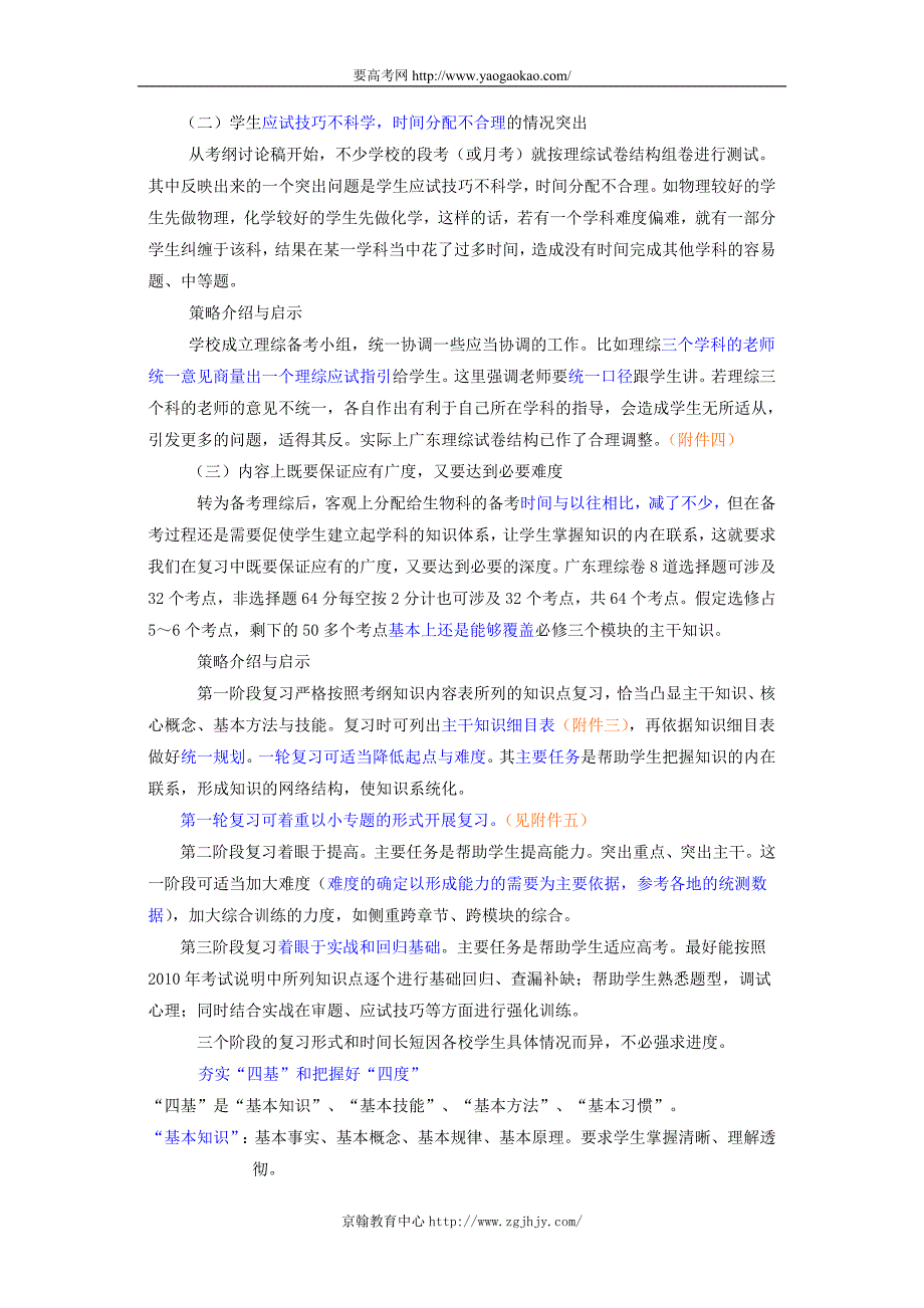 广东高考生物备考研究及启示_第4页