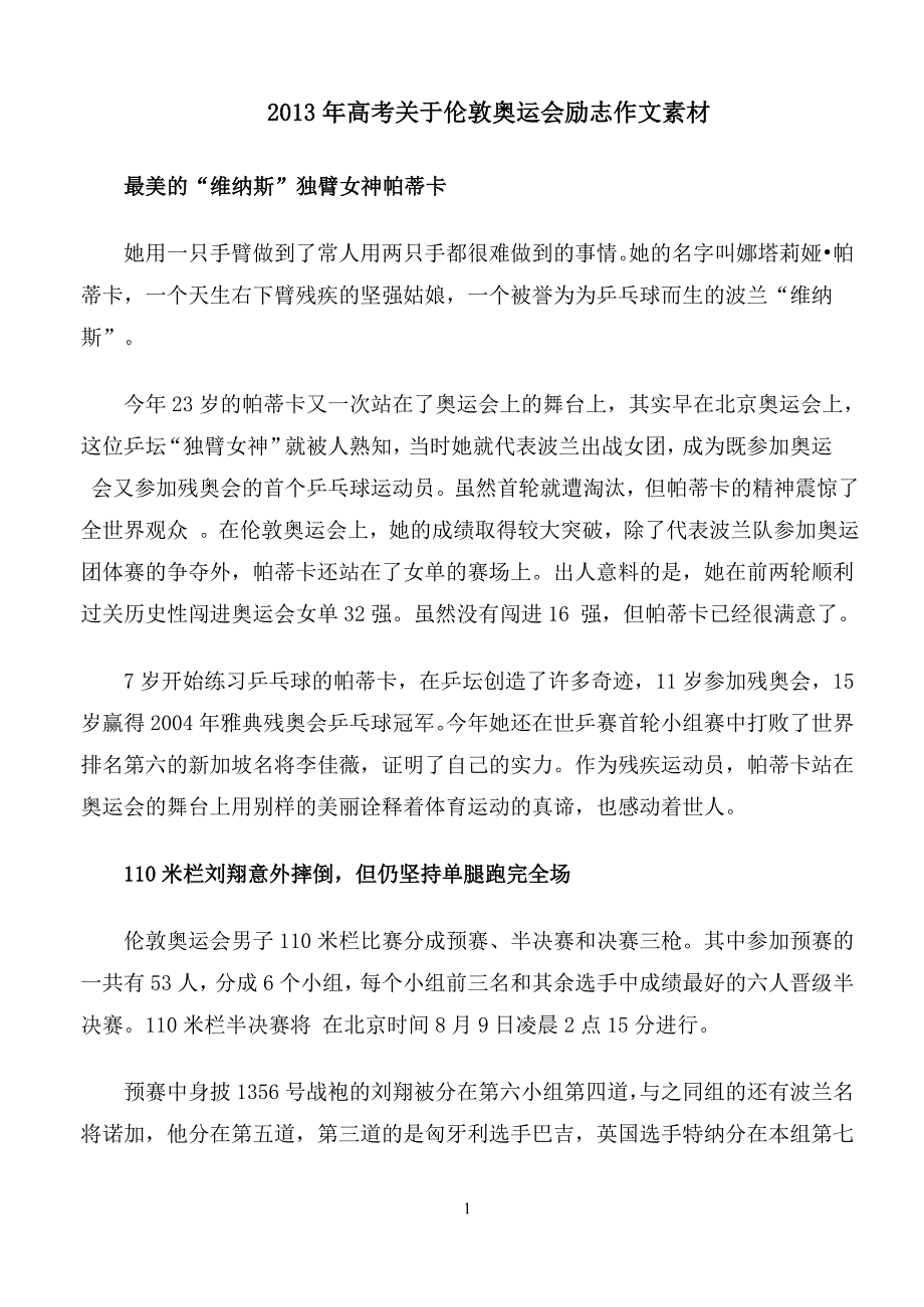 2013年高考关于伦敦奥运会励志作文素材_第1页