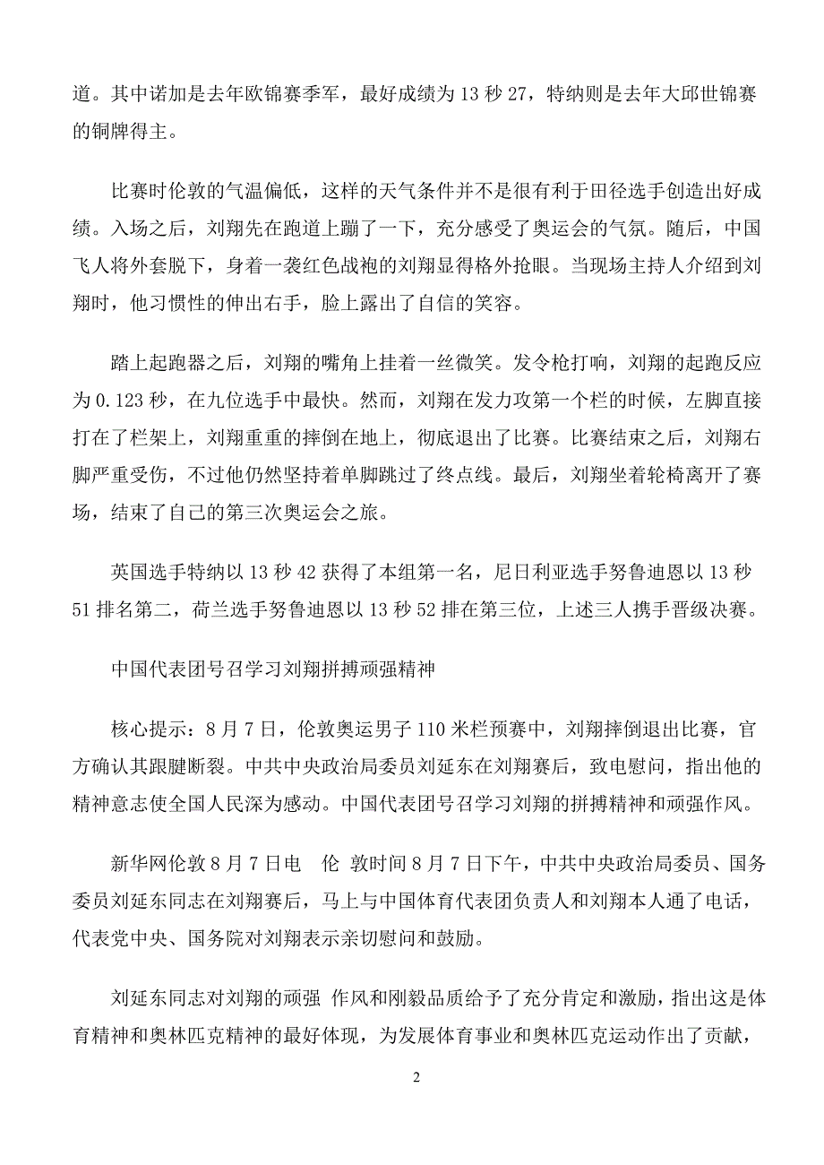 2013年高考关于伦敦奥运会励志作文素材_第2页