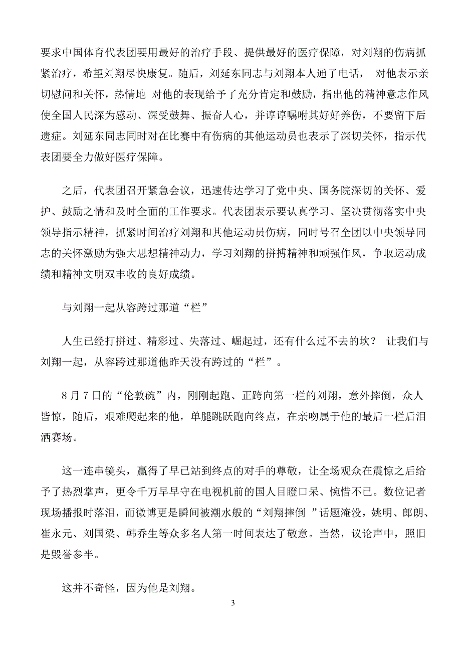 2013年高考关于伦敦奥运会励志作文素材_第3页