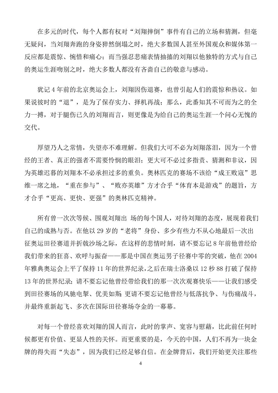 2013年高考关于伦敦奥运会励志作文素材_第4页