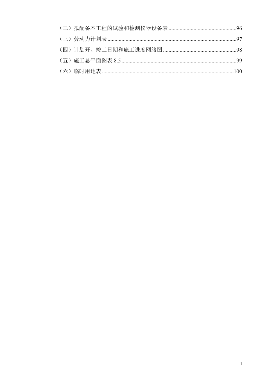 某大学校园绿化美化提升改造工程施工组织设计_第2页