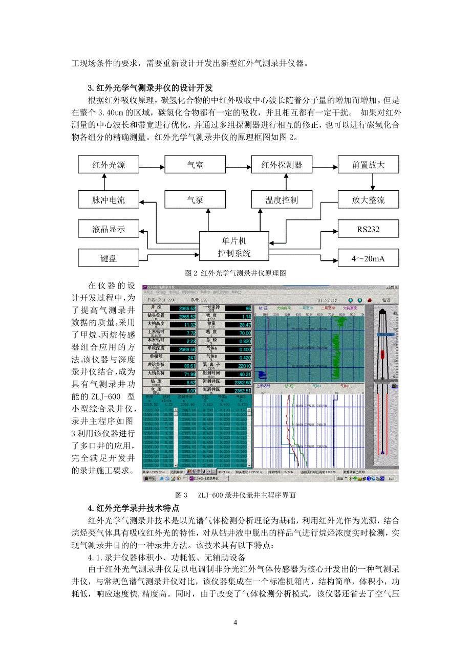 光学气测录井技术研究与应用--石油学会2009_第4页