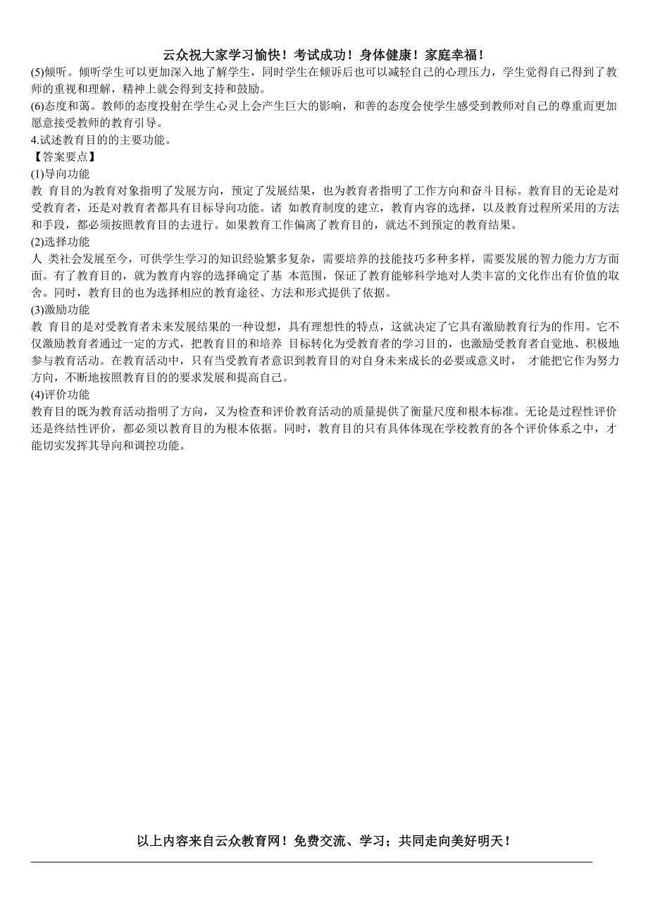 玉溪各地教师招聘考试统考笔试中学《教育理论》专家预测五_第2页