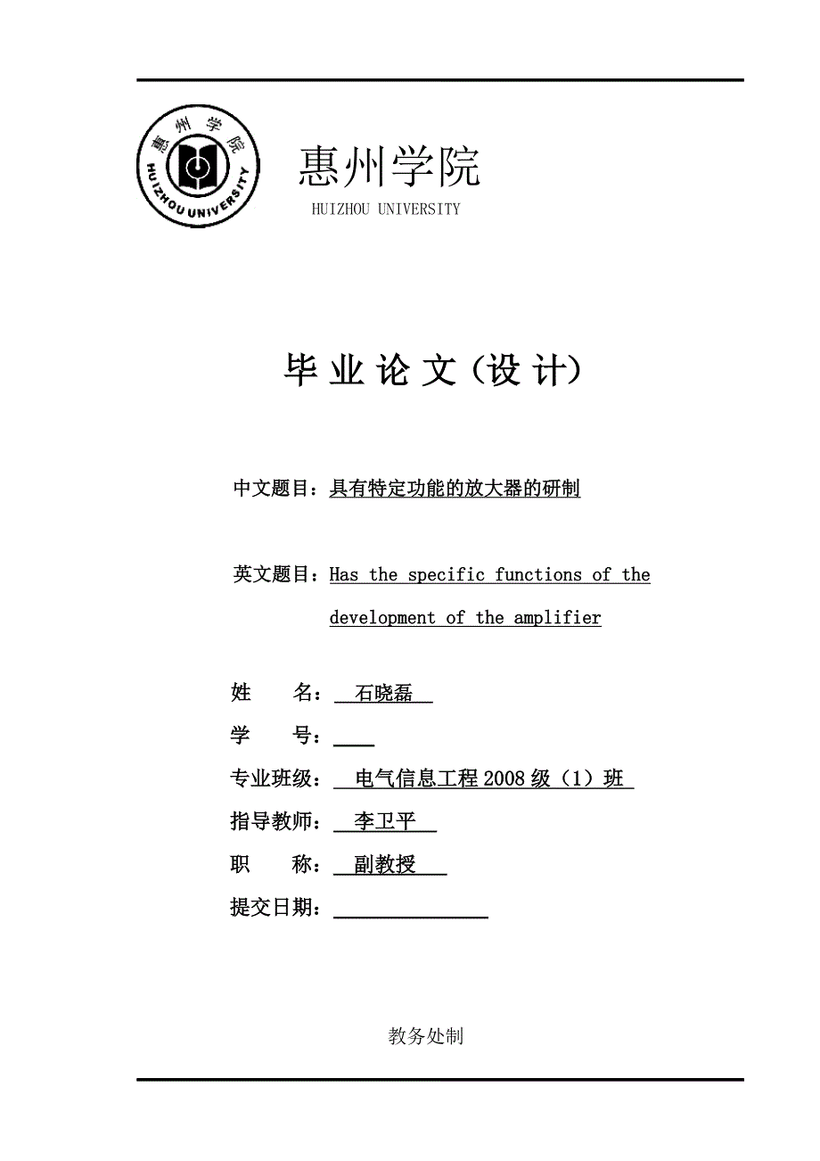 具有特定功能放大器研制毕业论文_第1页