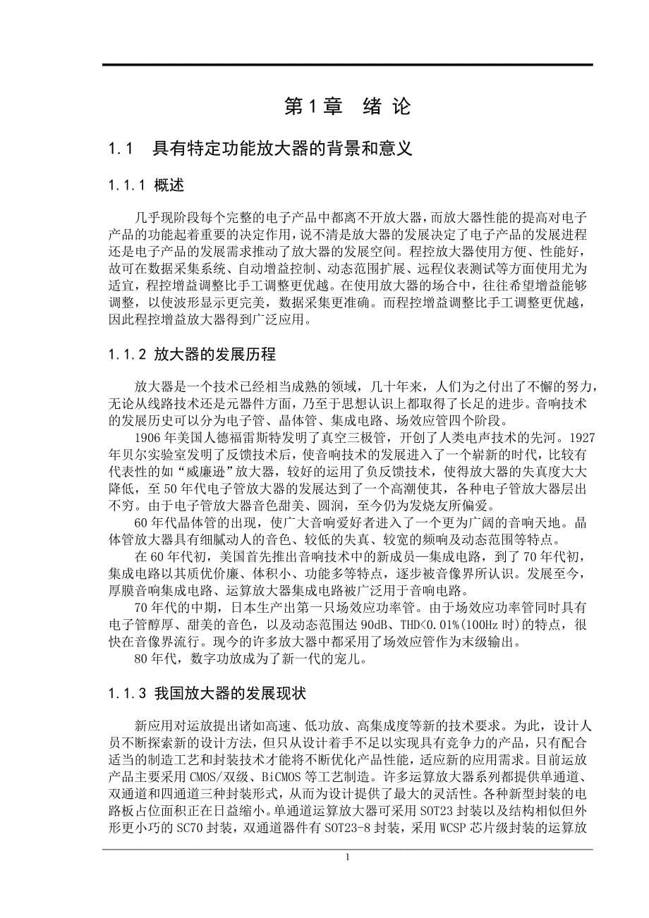 具有特定功能放大器研制毕业论文_第5页