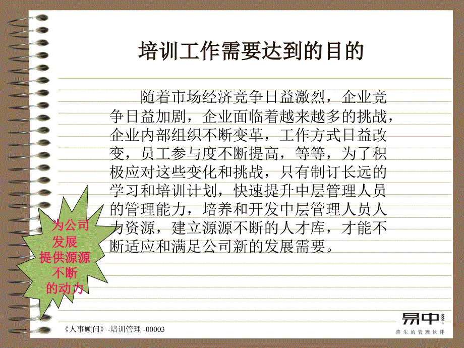 培训体系框架及详细_第1页