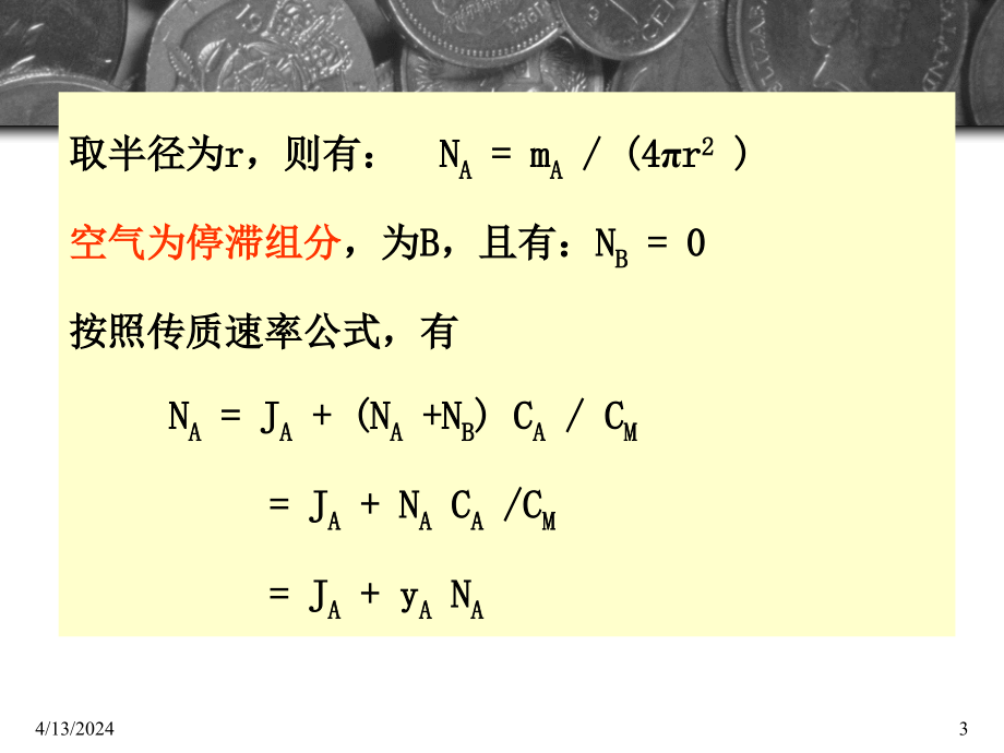 传质过程概论(8-3)_第3页