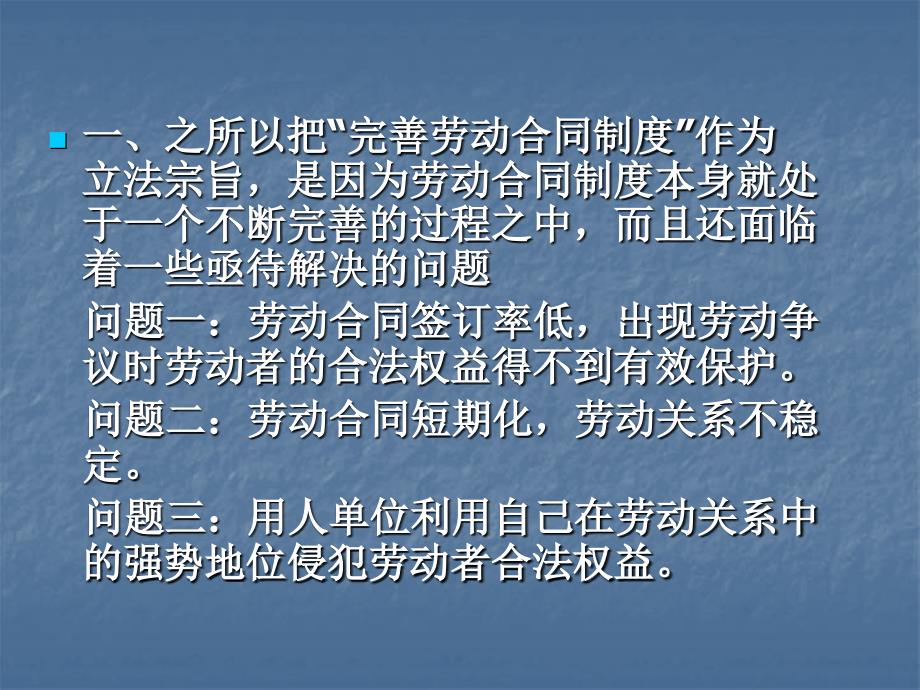 准确把握《劳动合同法的立法宗旨和基本原则深刻领会《劳动_第4页