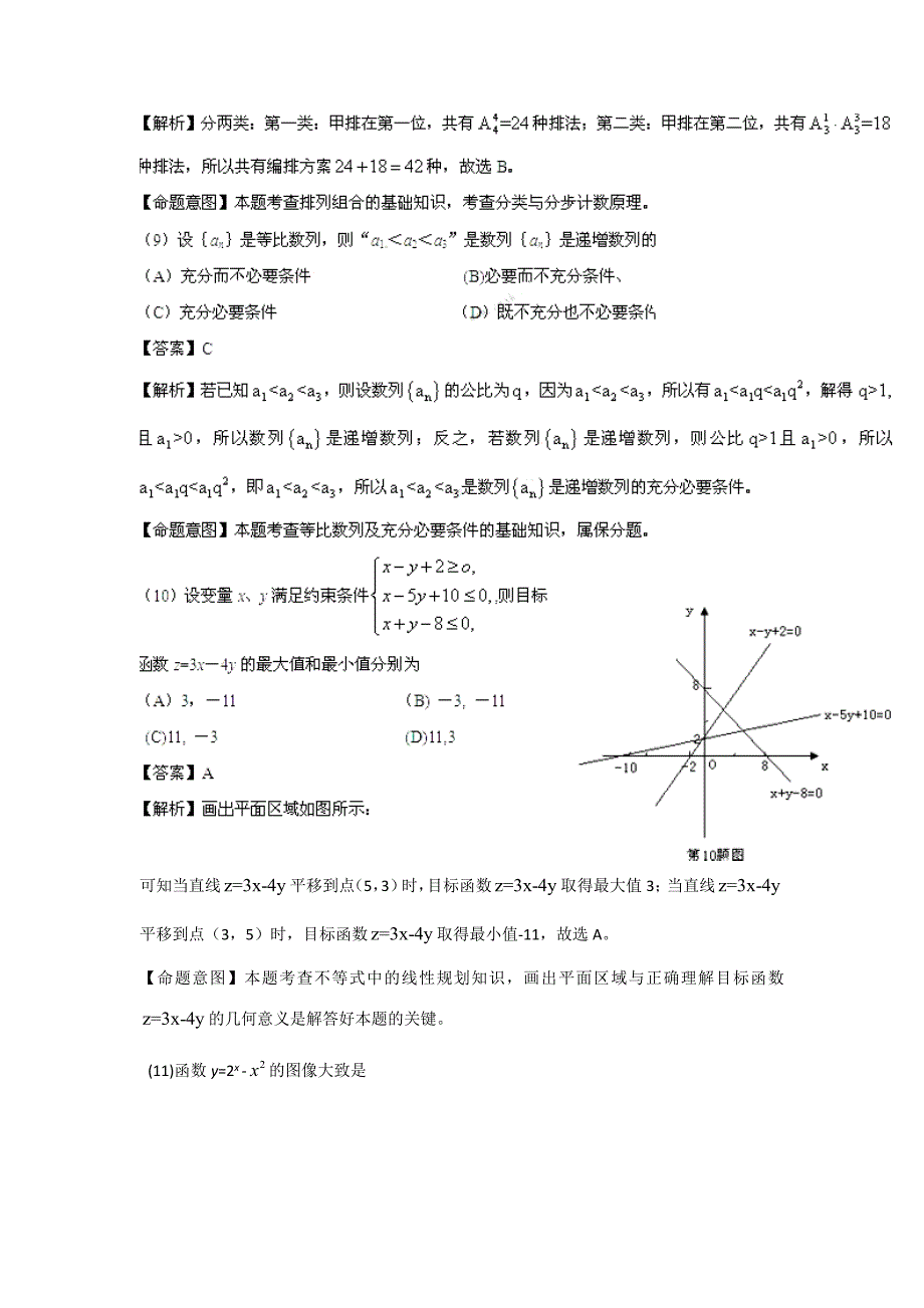 山东四川高考数学试题理_第4页