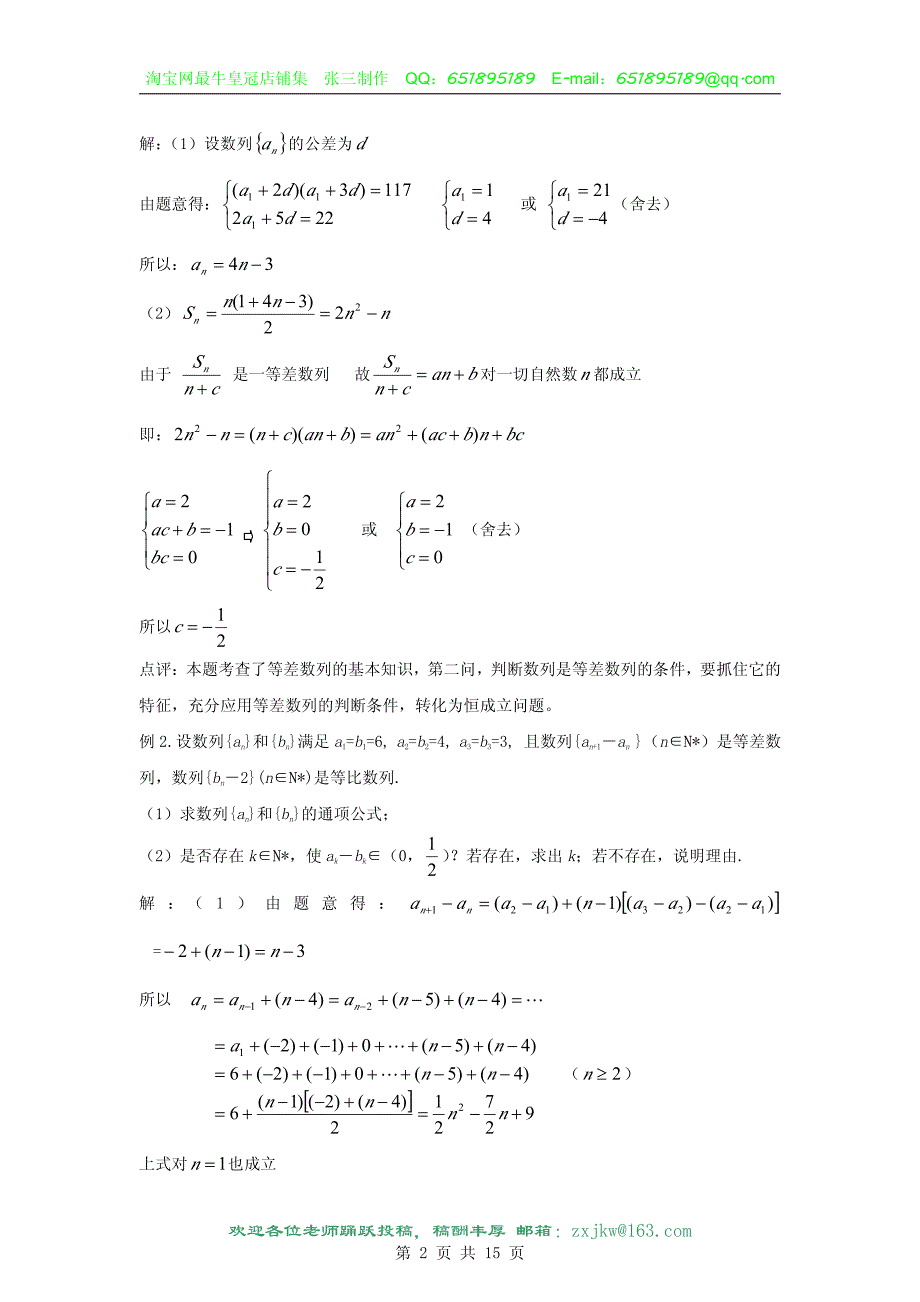 【数学】2010高考二轮复习数学学案(12)数列_第2页