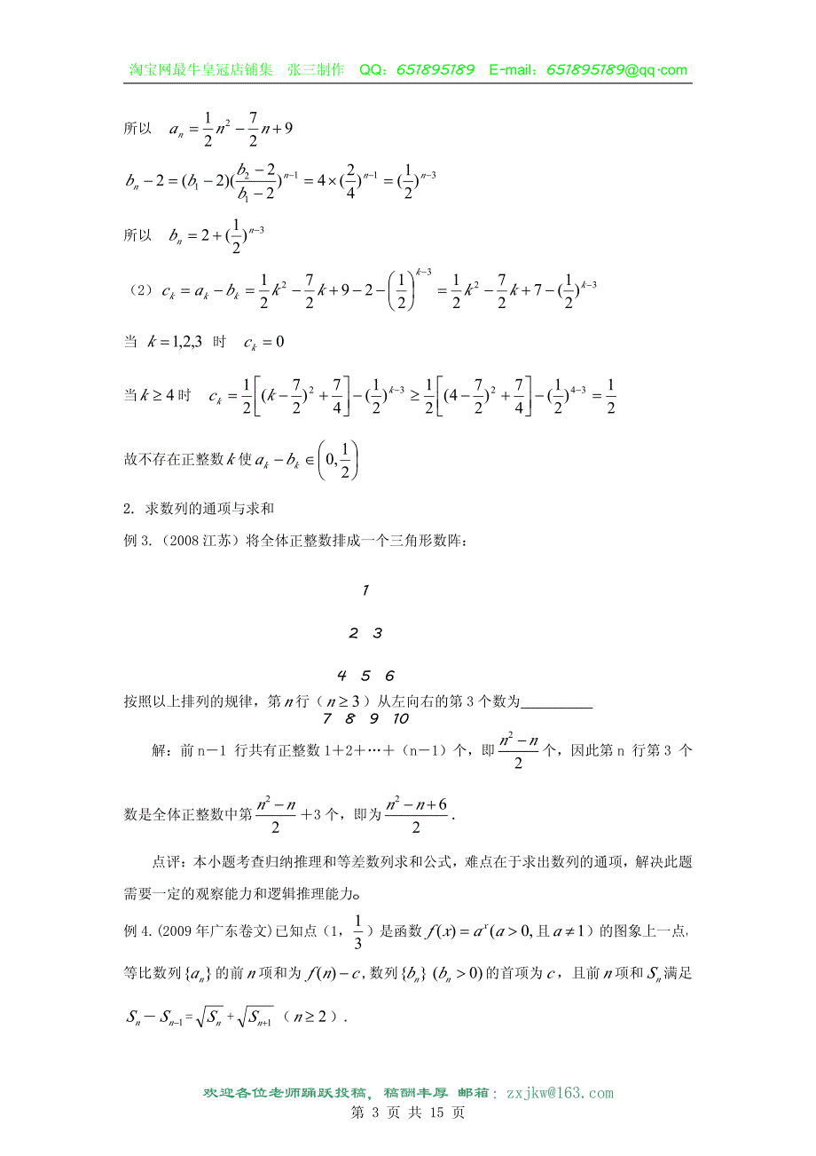 【数学】2010高考二轮复习数学学案(12)数列_第3页