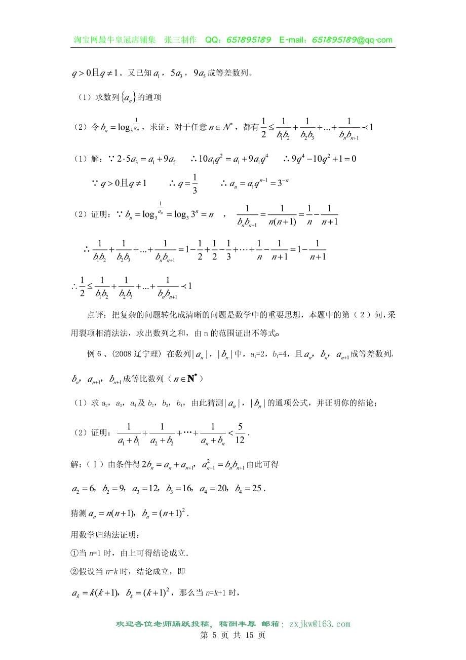 【数学】2010高考二轮复习数学学案(12)数列_第5页