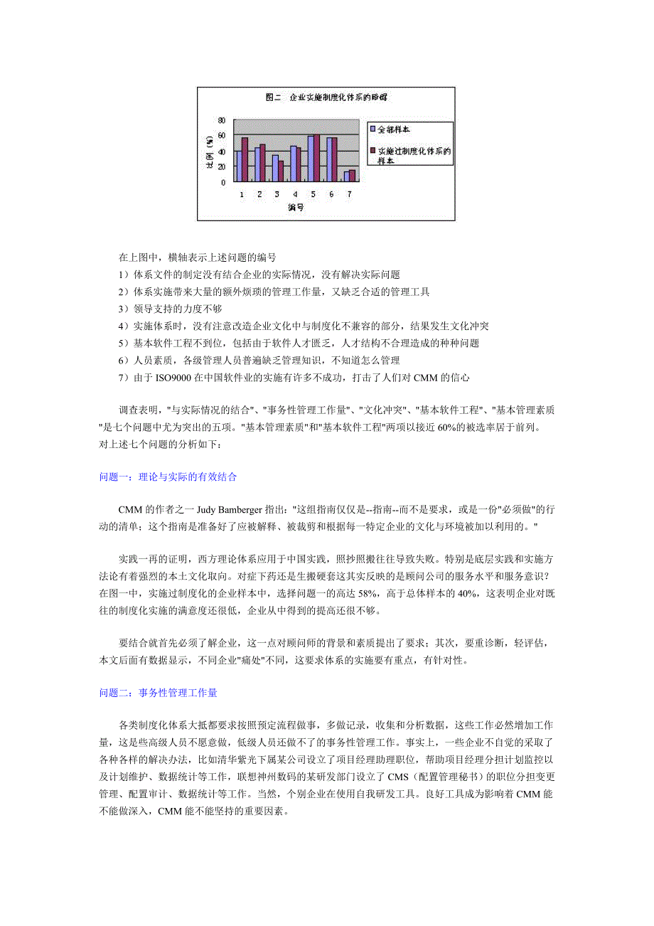 软件企业需要什么样的cmm服务_第2页