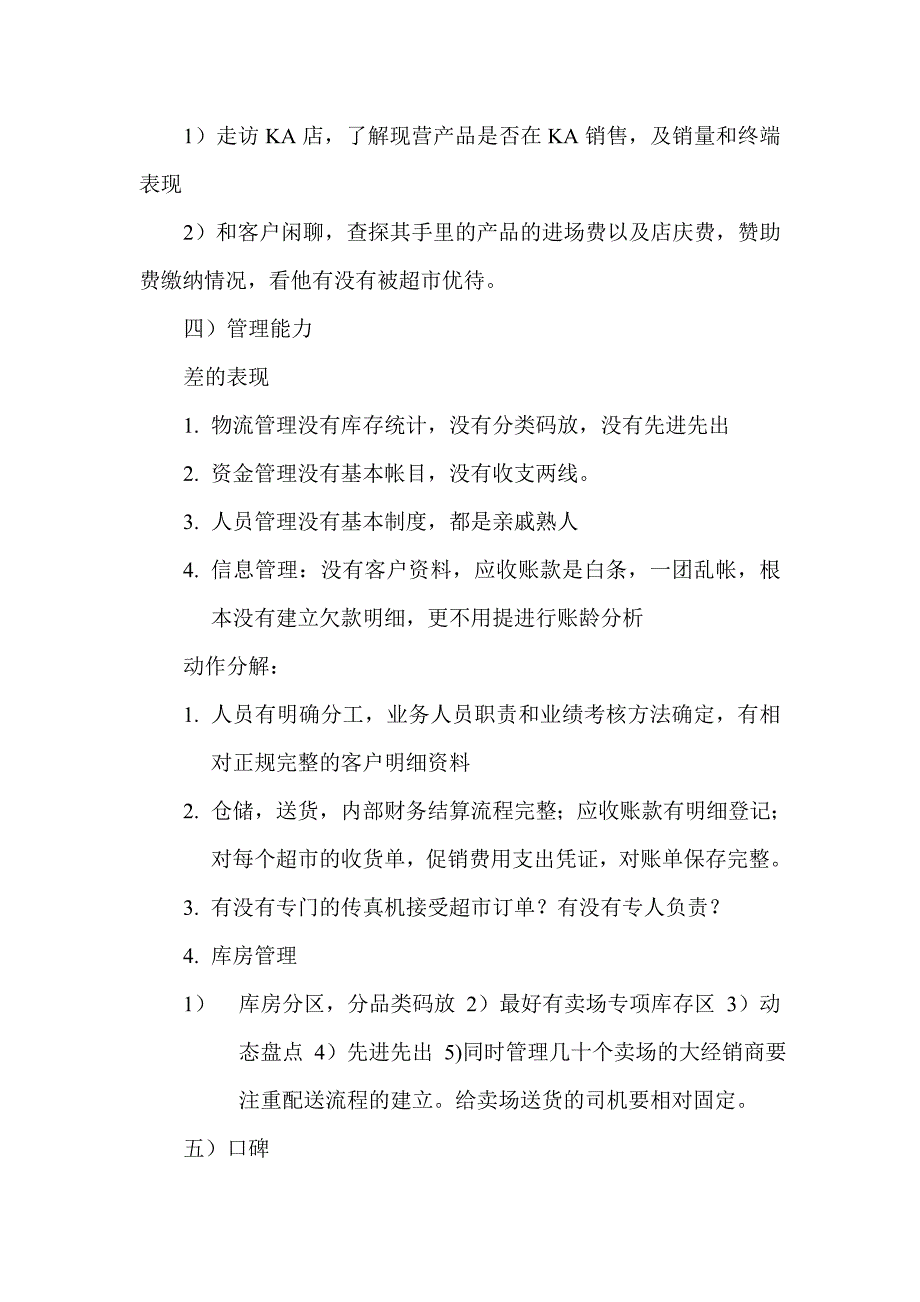 新经销商的选择_第3页