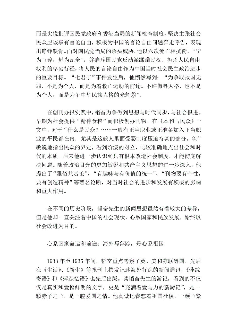 论邹韬奋的新闻思想_第3页