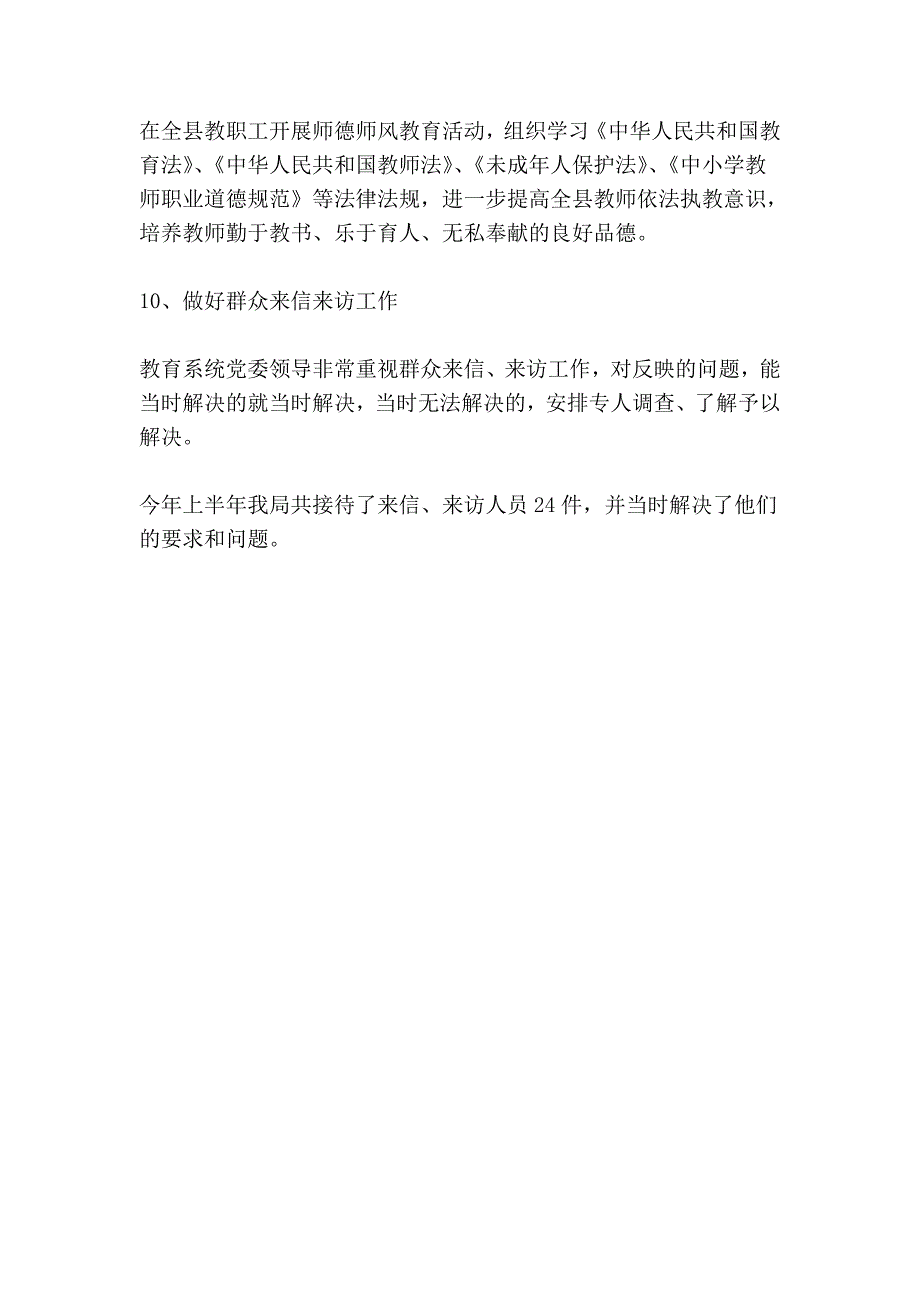 教育系统党风廉政建设及纠风工作总结-党委党支部工作总结_第4页