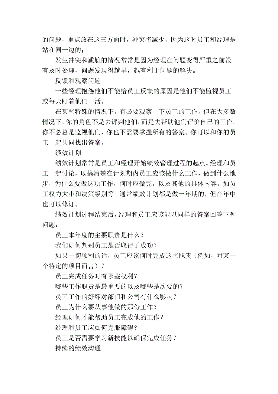 绩效管理 如何考评员工的表现_第3页