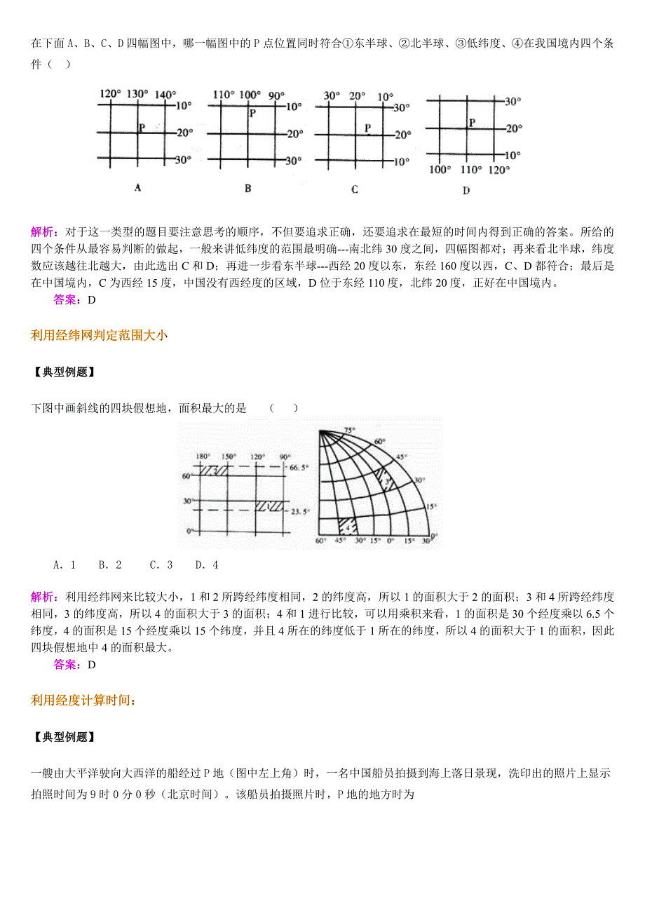 2014年高考复习地理经典例题_第3页