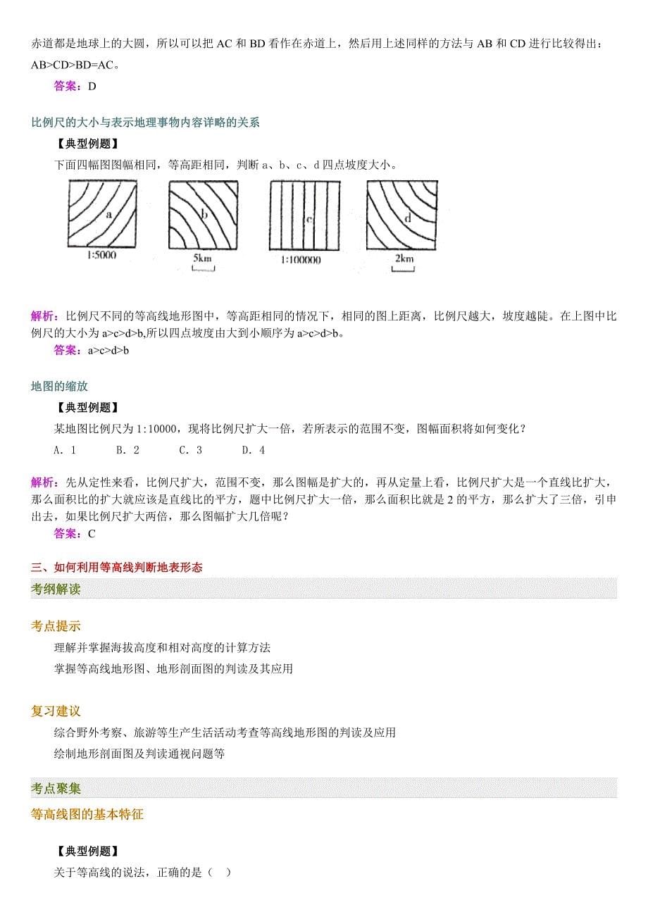 2014年高考复习地理经典例题_第5页