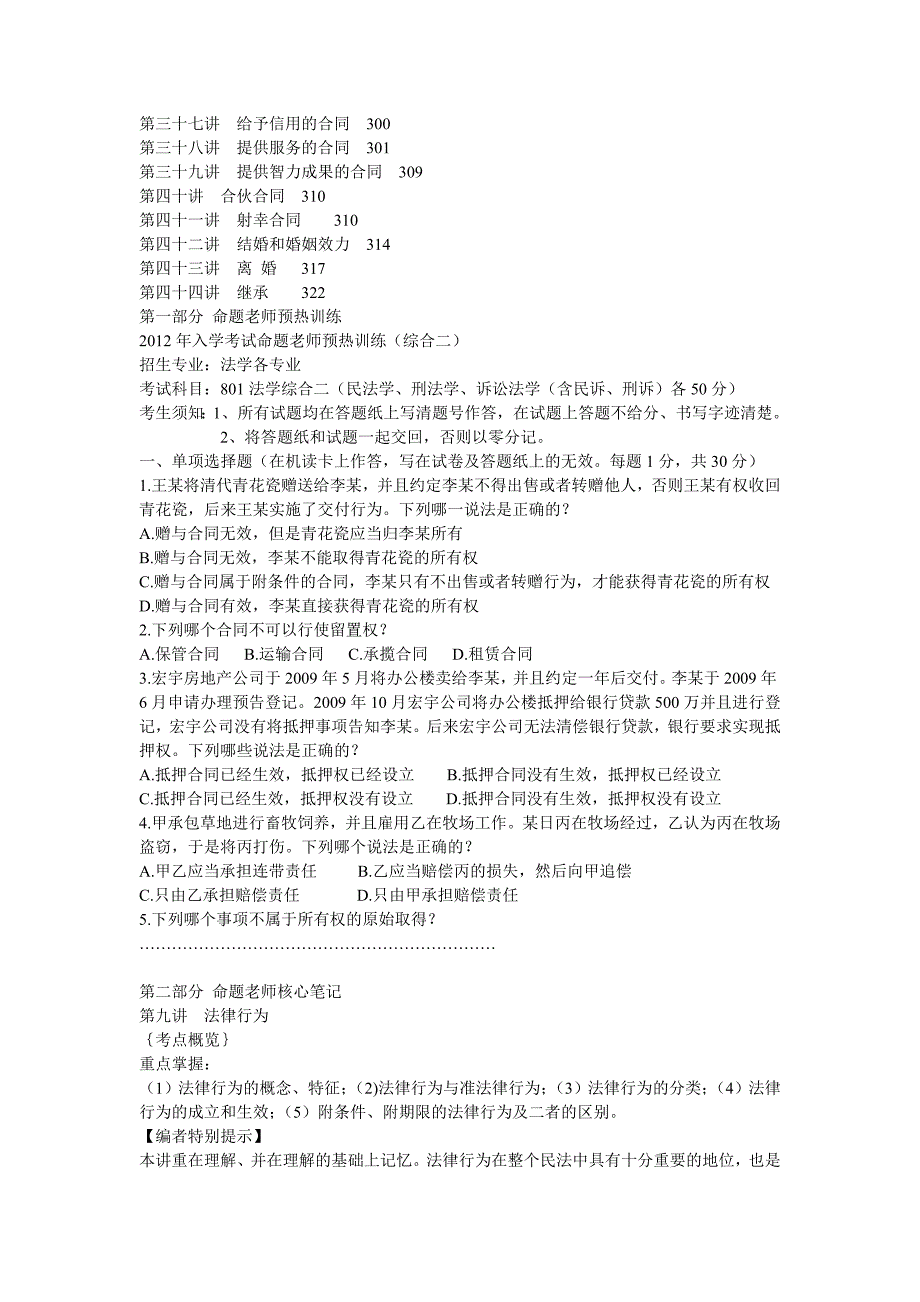 中国政法大学考研专业重点_第2页