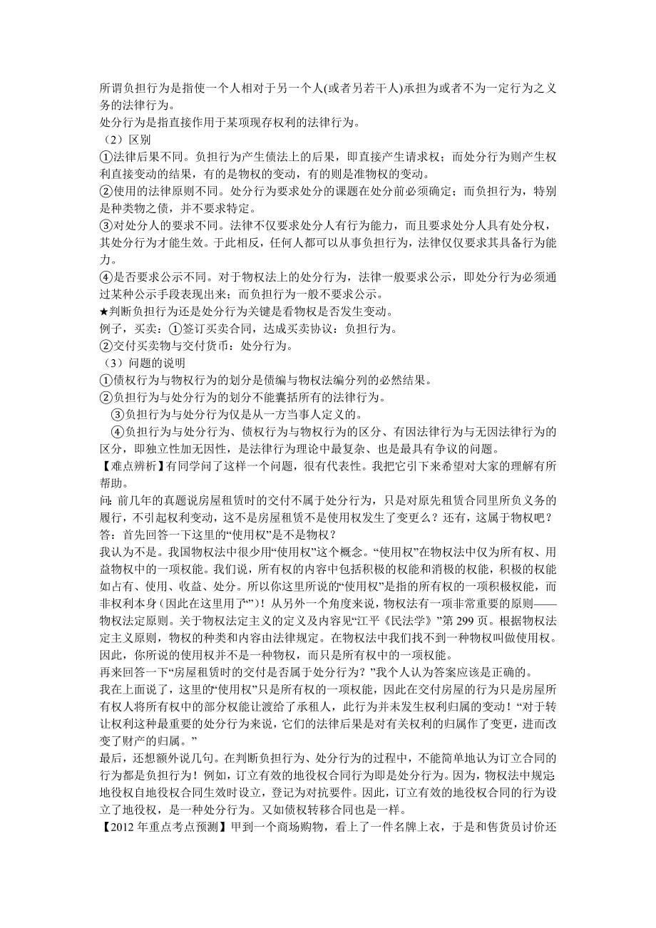 中国政法大学考研专业重点_第5页