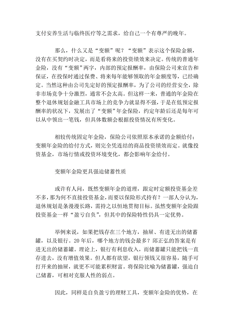 变额年金保险：日本人筹划退休的新工具_第2页