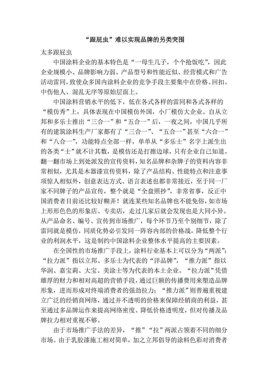 “跟屁虫”难以实现品牌的另类突围_第1页