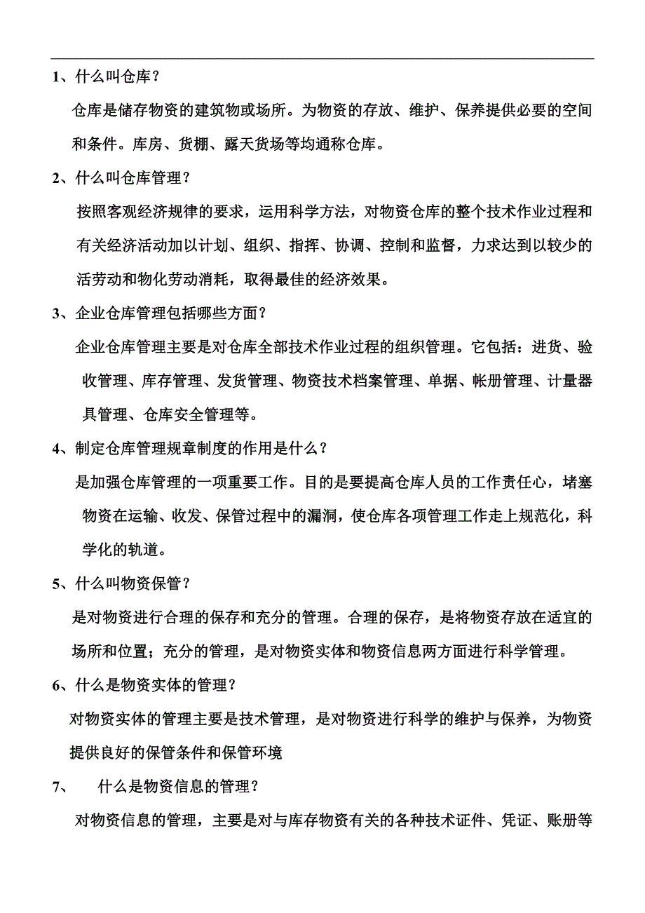 各工种知识问答题--物资保管知识_第1页