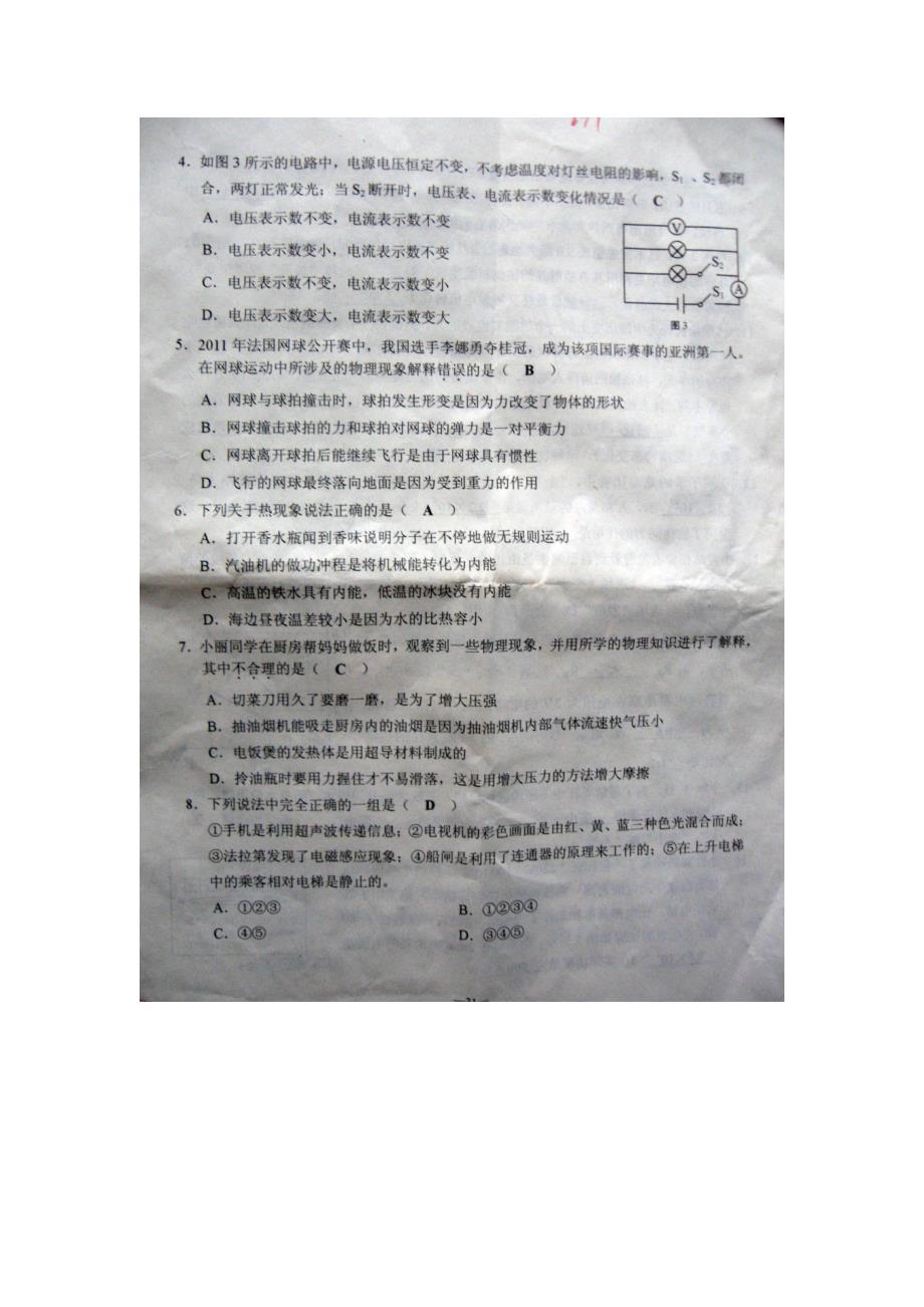 大理物理中考试题_第2页